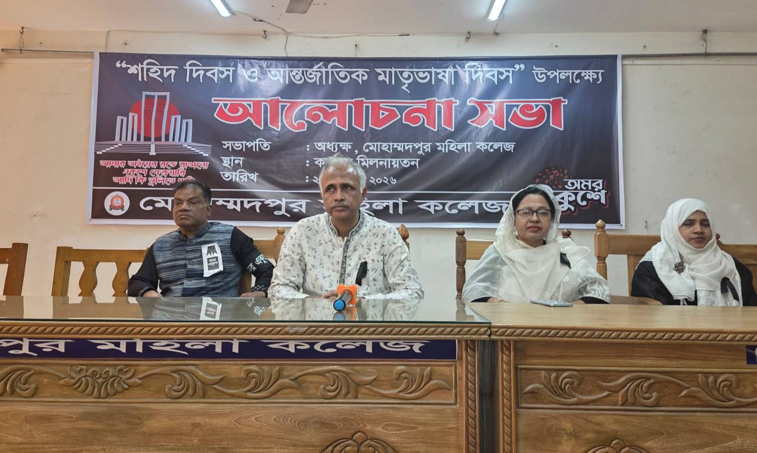 শহীদ দিবস অনুষ্ঠান ২০২৬